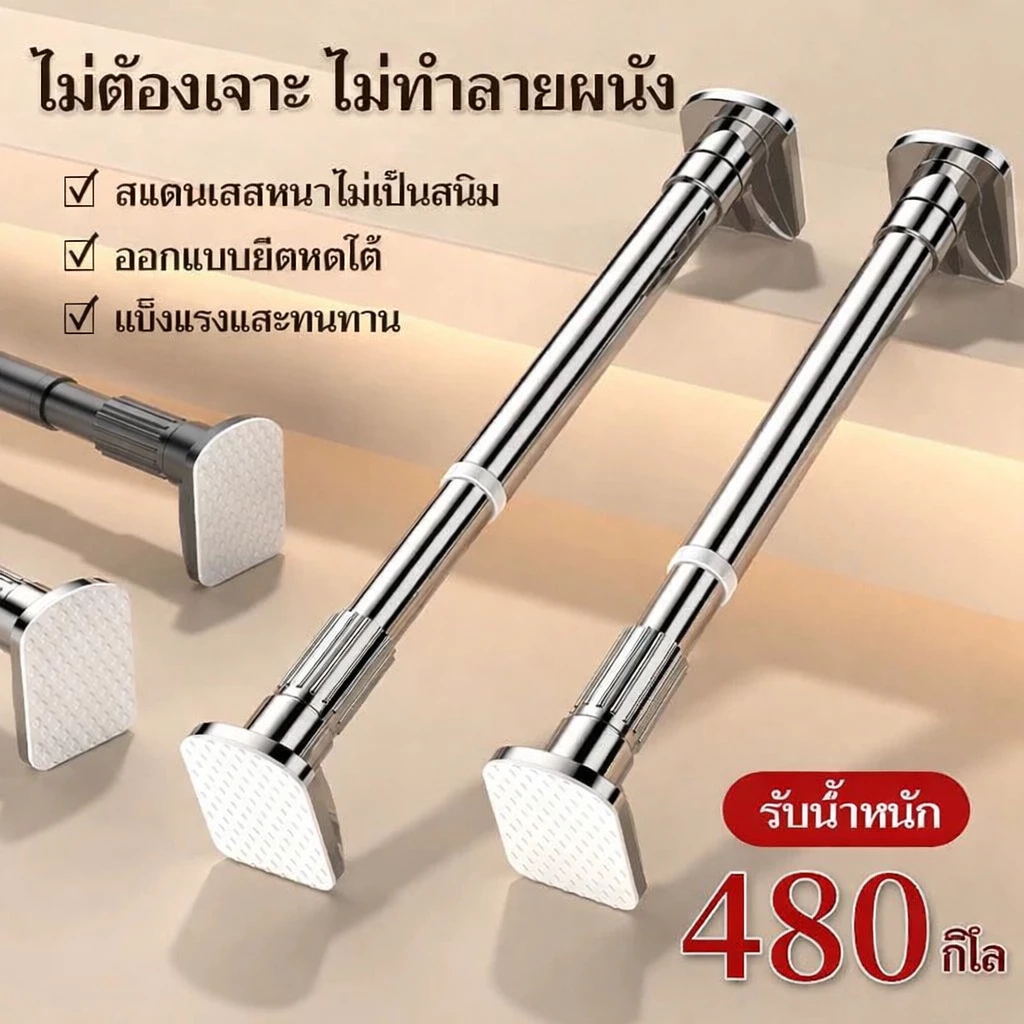 ราวม่านห้องน้ำ ไม่ต้องเจาะ สแตนเลสกันสนิม ปรับยาวได้ แข็งแรง ใช้แขวนม่านและของอเนกประสงค์
