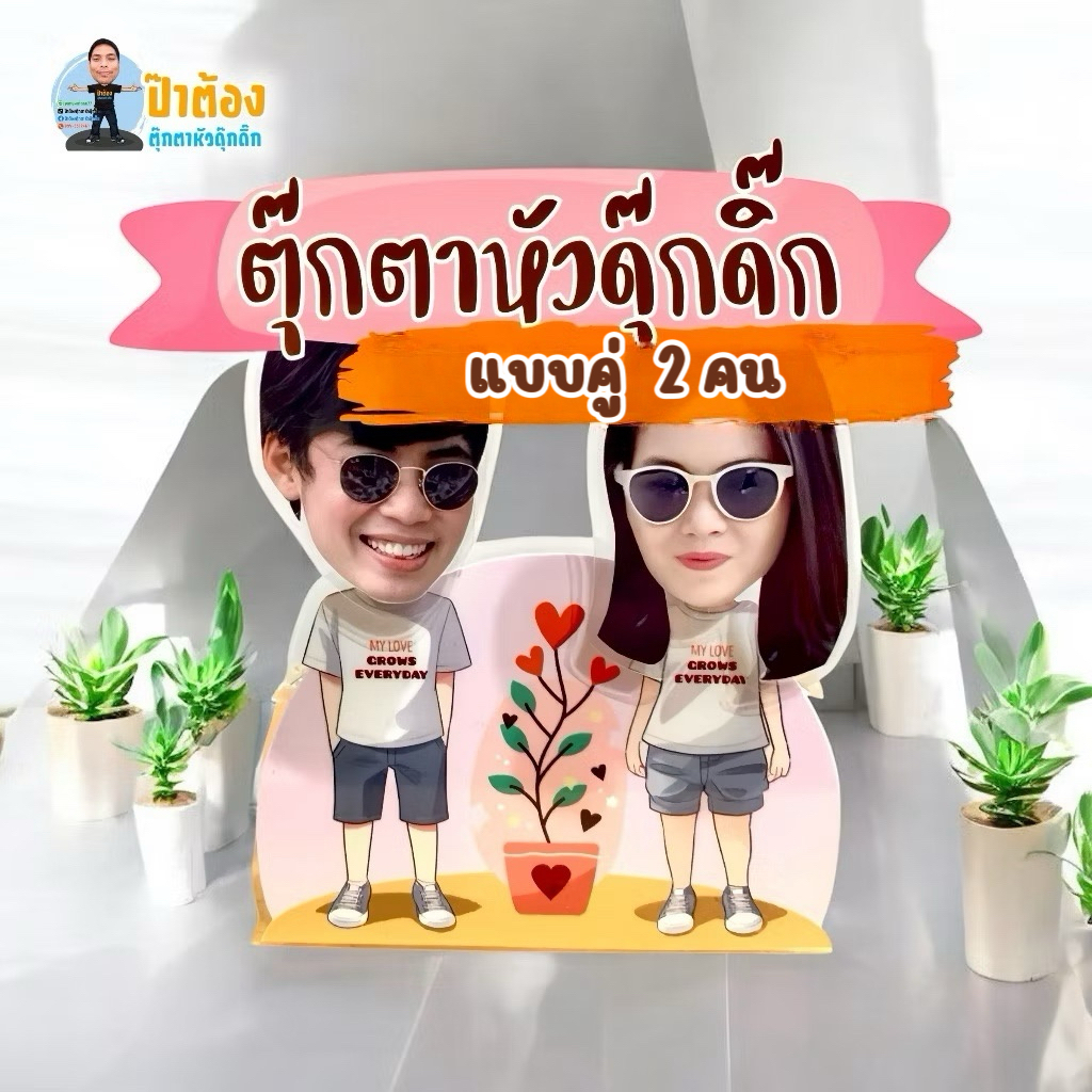 (สั่งแล้วทำให้ทันที ส่งออกภายใน 2 วัน) ตุ๊กตาดุ๊กดิ๊กแบบหัวคู่ 2 คน ตั้งในรถได้ งานสวยน่ารักสุดๆ แถมถ่านฟรี
