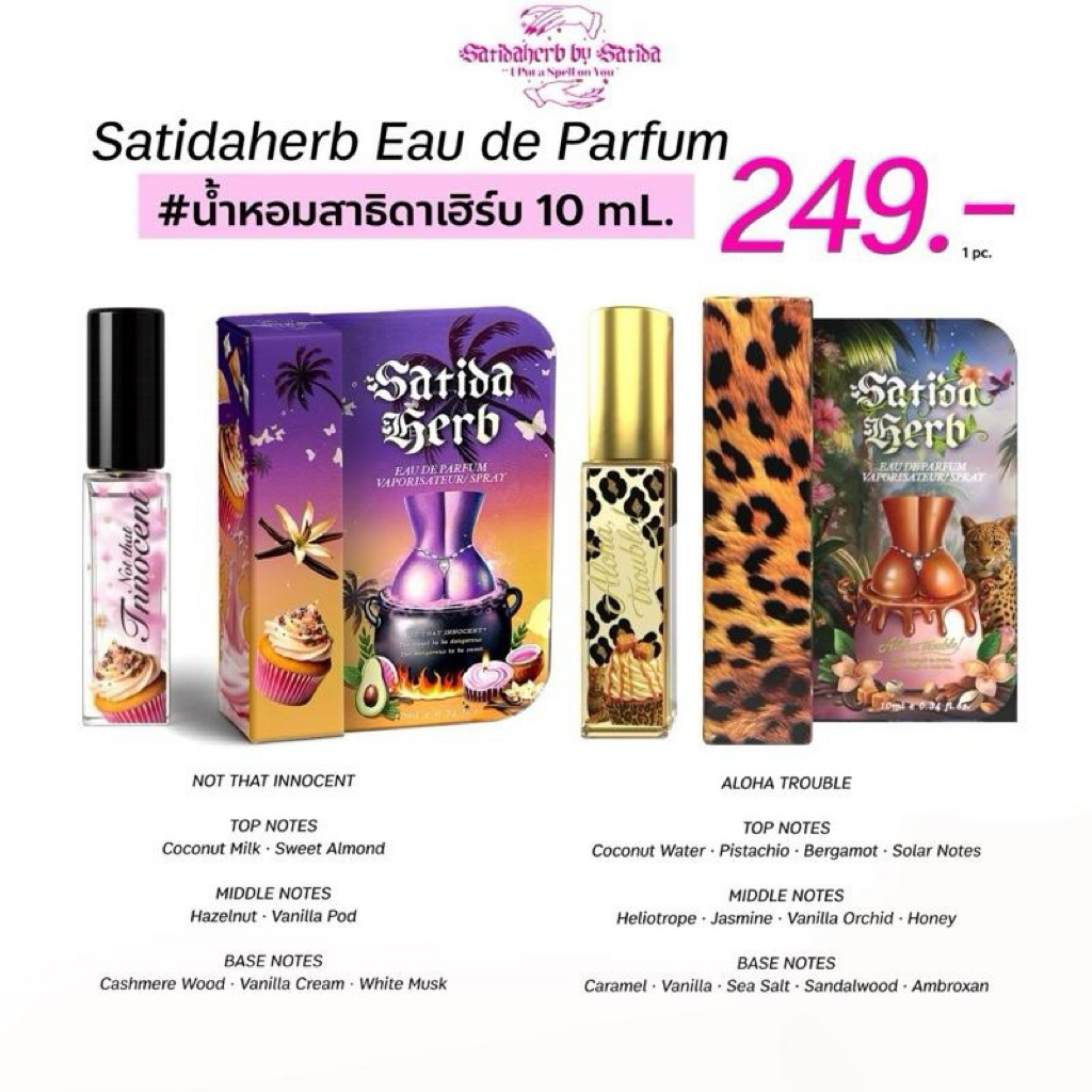 (10ml.) น้ำหอมสาธิดาเฮิร์บ Satidaherb Eau de Parfum: Carry me like you should Collection [ติดทน 6-8 ชม.]