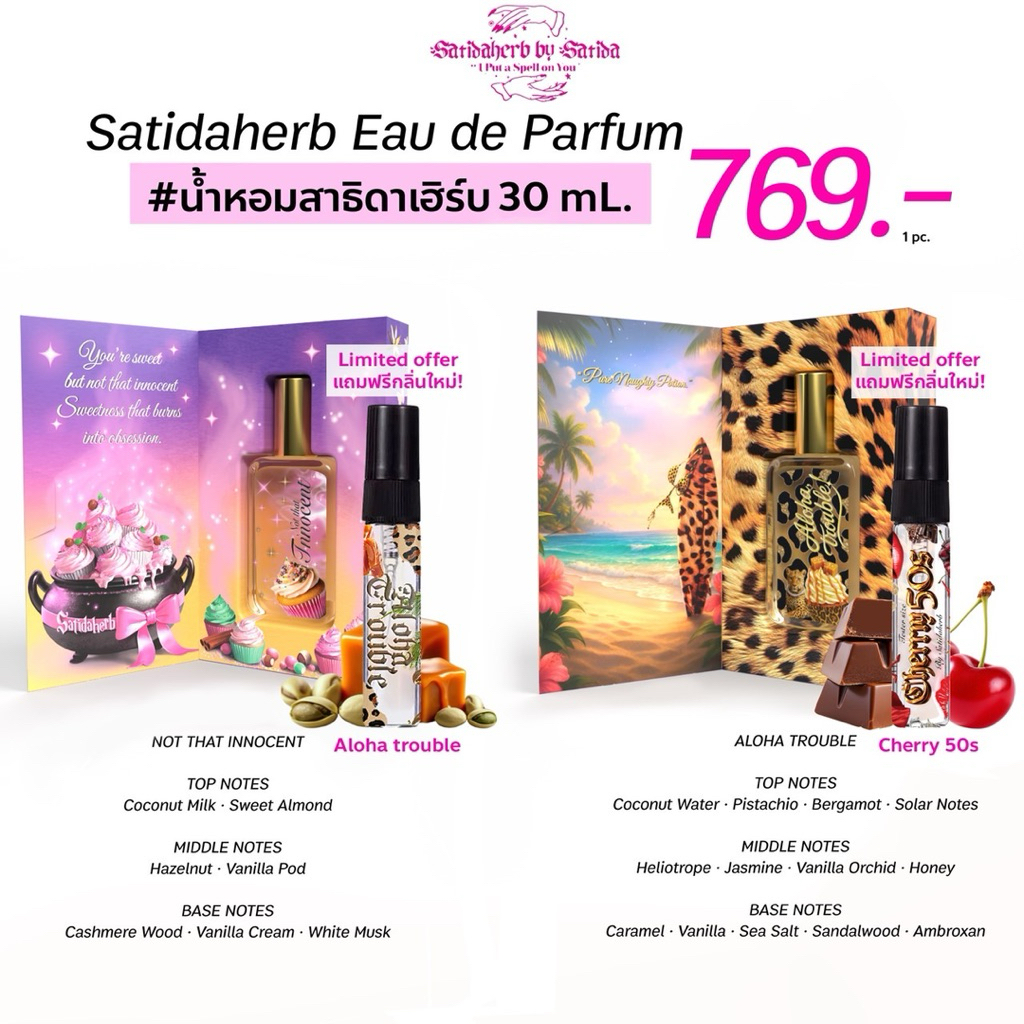 (30ml.) น้ำหอมสาธิดาเฮิร์บ Satidaherb Eau de Parfum: Heavy On Me Collection [ติดทน 6-8 ชม.]