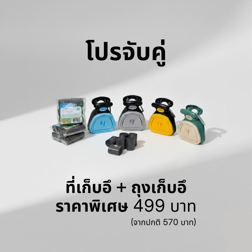 Pooper Scooper Poop bags a Box ที่เก็บอึสุนัข ที่เก็บอึหมา ที่คึบอึหมา ถุงขยะ ไม่เลอะมือ ที่เก็บอึ