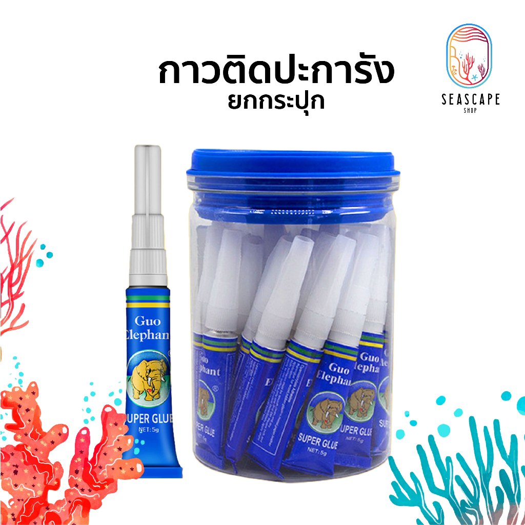 กาวติดปะการัง กาวติดไม้น้ำ ยกโหล (กาวสำหรับตกแต่งน้ำ/อุปกรณ์อควาเรียม)