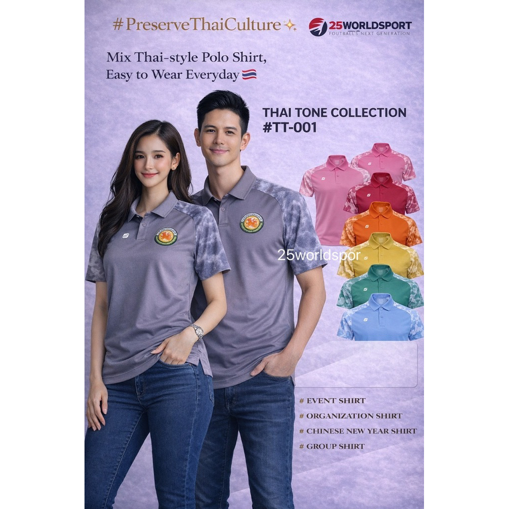 เสื้อคอปก+พร้อมโลโก้ปักปกครองท้องถิ่นT01 EGO SPORT THAI TONE