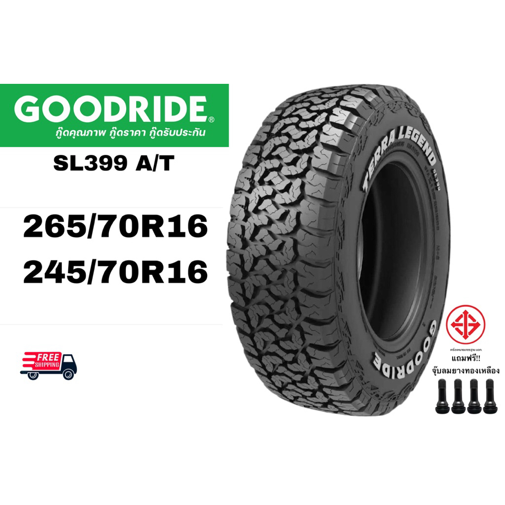 GOODRIDE เบอร์ 265/70R16,245/70R16 รุ่น SL399 A/T ปี2026 ยางไทย ราคาต่อเส้น แถมฟรีจุ๊ปลมยาง