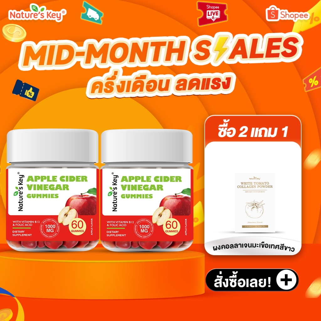 [พร้อมส่ง]Nature’s Key Apple Cider Vinegar Gummies ระบบย่อยอาหารดี บำรุงลำไส้ อร่อย ไม่เปรี้ยวจี๊ด