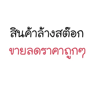 ล้างสต๊อก! เลกกิ้งเด็กไซส์ S M L XL
