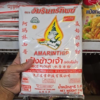แป้งข้าวเจ้า อัมรินทิพย์ | ถุงละ 1 กก. ยกลัง 10 ถุง | แป้งดี ใช้ง่าย