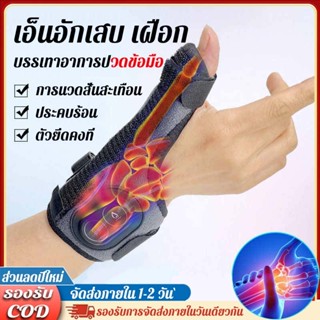 นวดนิ้ว เฝือกข้อมือ บรรเทาอาการปวดข้อมือ โรคข้ออักเสบ โรคเคล…