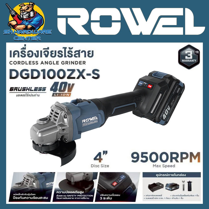 เครื่องเจียร์ไร้สาย 40V ขนาด 4นิ้ว ความเร็ว 3500 - 9000 RPM. ROWEL รุ่น DGD100ZX (รับประกัน 3ปี)