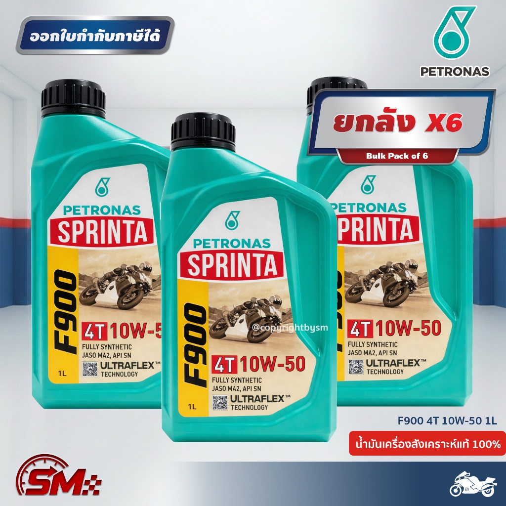 📦 [ราคาส่งอู่] ยกลัง 6 ขวด PETRONAS Sprinta F900 10W-50 (1L) สังเคราะห์แท้ 100% | UltraFlex™