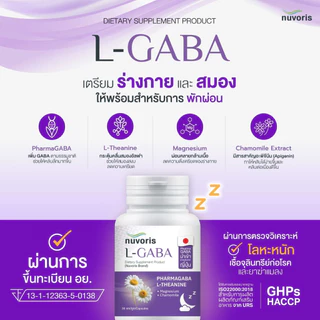 L-GABA แอลกาบา ฟาร์มากาบานำเข้าจากประเทศญี่ปุ่น แอลธีอะนีน แมกนีเซียมคีเลต คาโมมายล์ ปรับคุณภาพการนอนให้นอนดีขึ้น