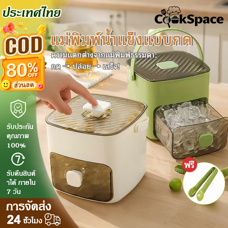 แม่พิมพ์น้ำแข็งแบบกด กล่องเก็บน้ำแข็งสองชั้น ทำจากพลาสติกเกรดอาหาร ความจุขนาดใหญ่ แถมฟรีที่คีบน้ำแข็ง