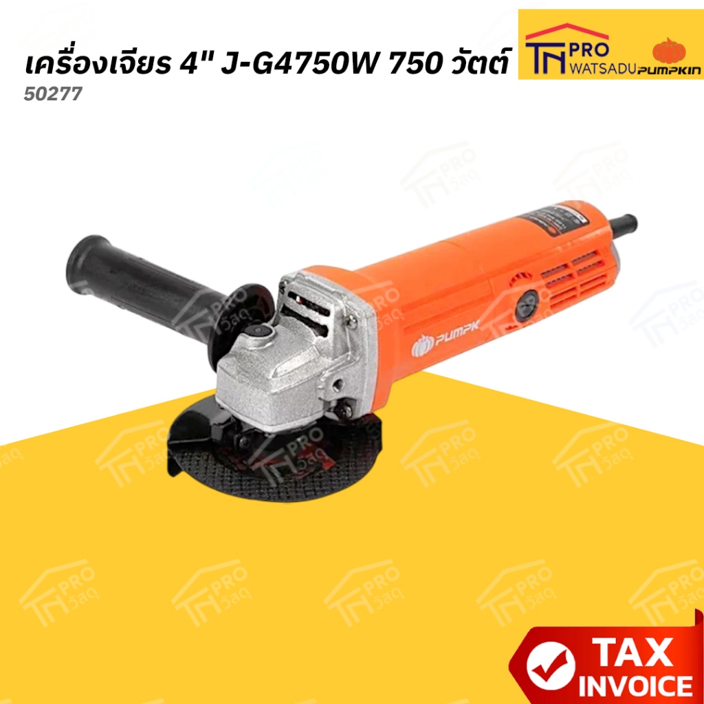 PUMPKIN เครื่องเจียร 4" J-G4750W 750 วัตต์ 50277