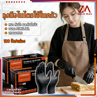 ถุงมือไนไตรแท้ ถุงมือไนไตร ถุงมือไนไตรอเนกประสงค์ ถุงมือซักล…