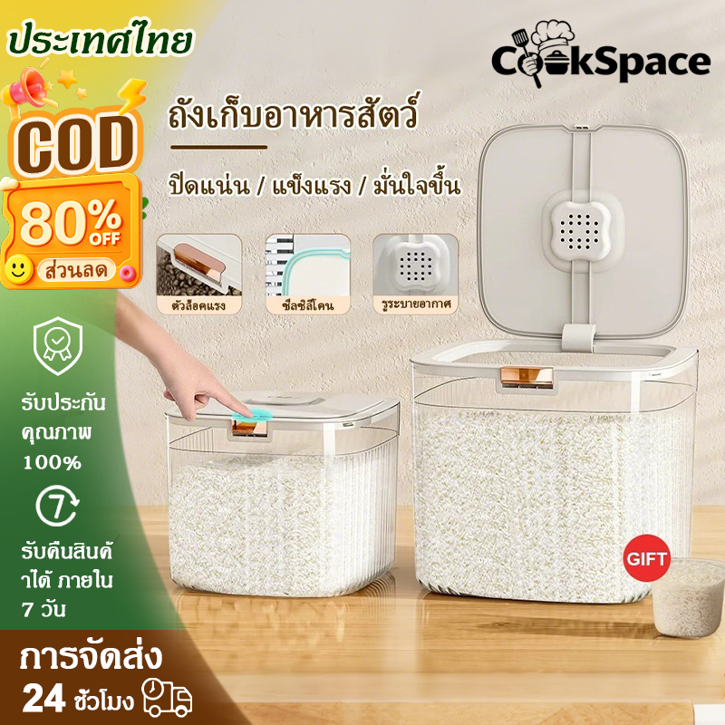 กล่องเก็บข้าว กล่องเก็บของแห้ง ป้องกันแมลงและหนู มีให้เลือกหลายขนาด ความจุ 5/10/15 กก.