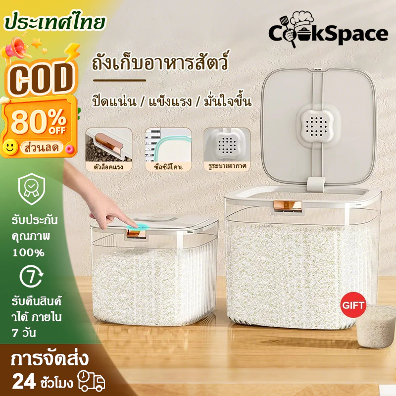 กล่องเก็บข้าว กล่องเก็บของแห้ง ป้องกันแมลงและหนู มีให้เลือกหลายขนาด ความจุ 5/10/15 กก.