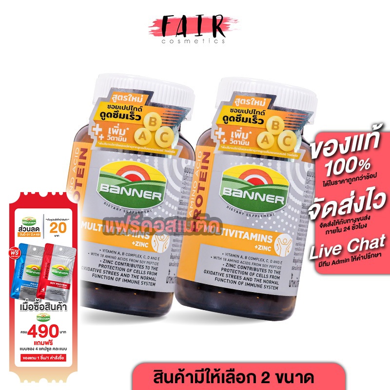 [2 ขวด] Banner Protein Multivitamins + Zinc แบนเนอร์ โปรตีน มัลติวิตามิน พลัส ซิงค์ [30 แคปซูล]