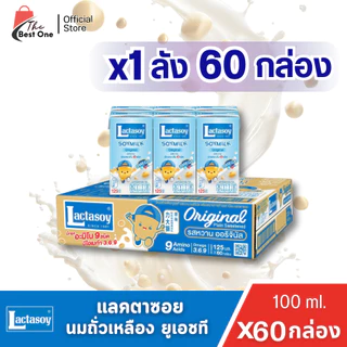 (X1ลัง) แลคตาซอย นมถั่วเหลือง ยูเอชที รสหวาน Lactasoy Original ขนาด 100มล.