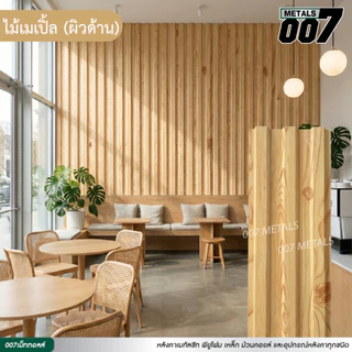 ระแนงรั้วลายไม้ เมทัลชีท ลอนพาแนล 3 สัน ลายไม้เทียม รั้วบ้าน หนา 0.35 มม กว้าง 29.8 ซม ยาว 100-200 ซม *อ่านรายละเอียด