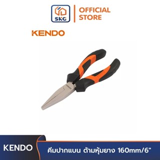 KENDO 10501 คีมปากแบน ด้ามหุ้มยาง 160mm/6