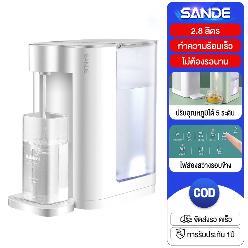 SANDEตู้ทำน้ำร้อนทันทีในบ้านคุณภาพสูงกาต้มน้ำไฟฟ้าชงชานมตู้ทำน้ำร้อนอย่างรวดเร็วตู้กดน้ำอัตโนมัติ (รับประกัน 1 ปี)