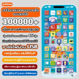 โทรศัพท์ ของเล่น โทรศัพท์มือถือ 45 ปุ่มสำหรับเด็ก สำหรับเด็ก…