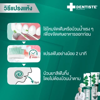 Dentiste' ยาสีฟันแปรงแห้ง Anticavity Max 10g.
