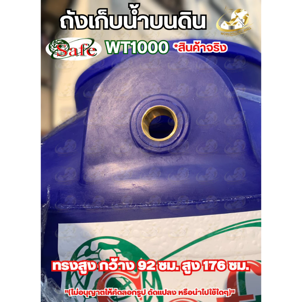 ถังเก็บน้ำบนดิน SAFE รุ่น WT สีน้ำเงิน ขนาด 750L/600L/500L/330L เกลียวทองเหลือง thumbnail 5