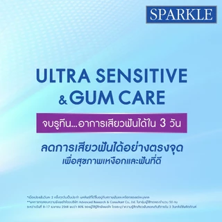 [ใหม่] Sparkle ยาสีฟัน Ultra Sensitive & Gum Care 100G สปาร์คเคิล อัลตร้า เซนซิทีฟ แอนด์ กัม แคร์ ทูธเพสท์ (10SK00211)