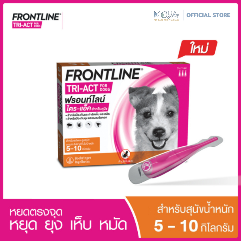 FRONTLINE TRI-ACT สำหรับสุนัข Size S | 5-10 กก.