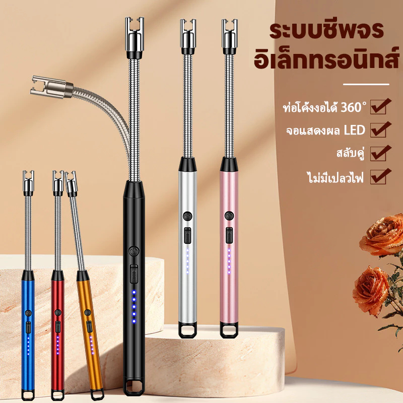 ที่จุดเตาแบบไฟฟ้า ปรับได้ 360°ไฟแช็กไร้ควัน ชาร์จผ่าน USBไม่มีเปลวไฟ ไม่มีก๊าซ ปลอดภัยต่อสิ่งแวดล้อม