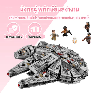 ภาพนี้คือชุดตัวต่อ ยาน Star Wars รุ่น 75105 เป็นชุดต่อจำลองยาน Falcon สตาร์วอร์