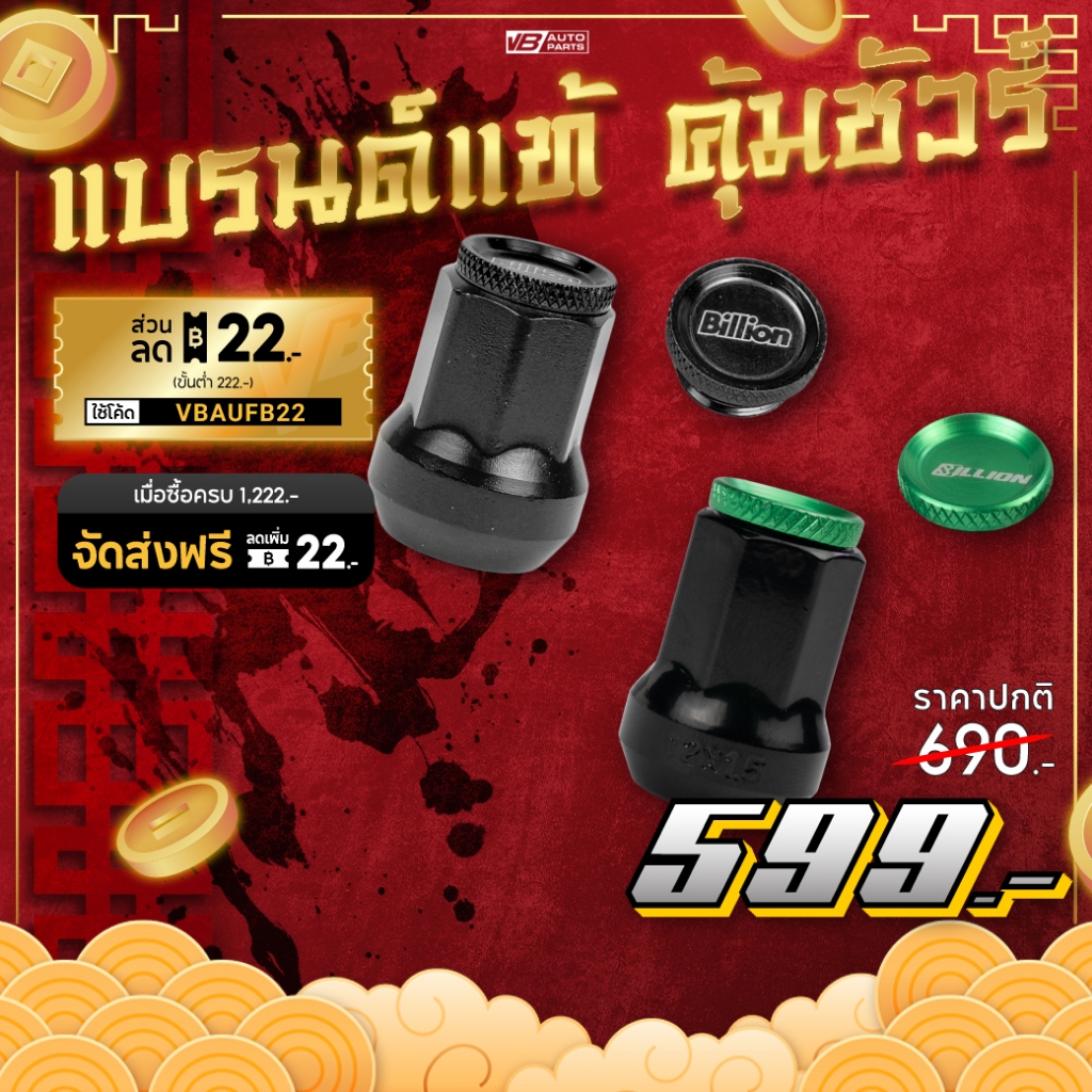 น็อตล้อเหล็ก Billion Type-B (เป็นน็อตกันขโมย 7 เหลี่ยม 20 ตัว)