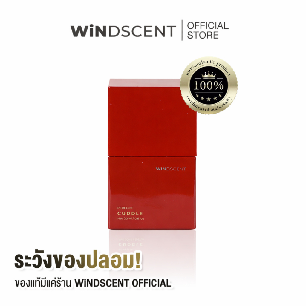 นํ้าหอม WINDSCENT CUDDLE Perfume  น้ำหอมแห่งแสงและเงา