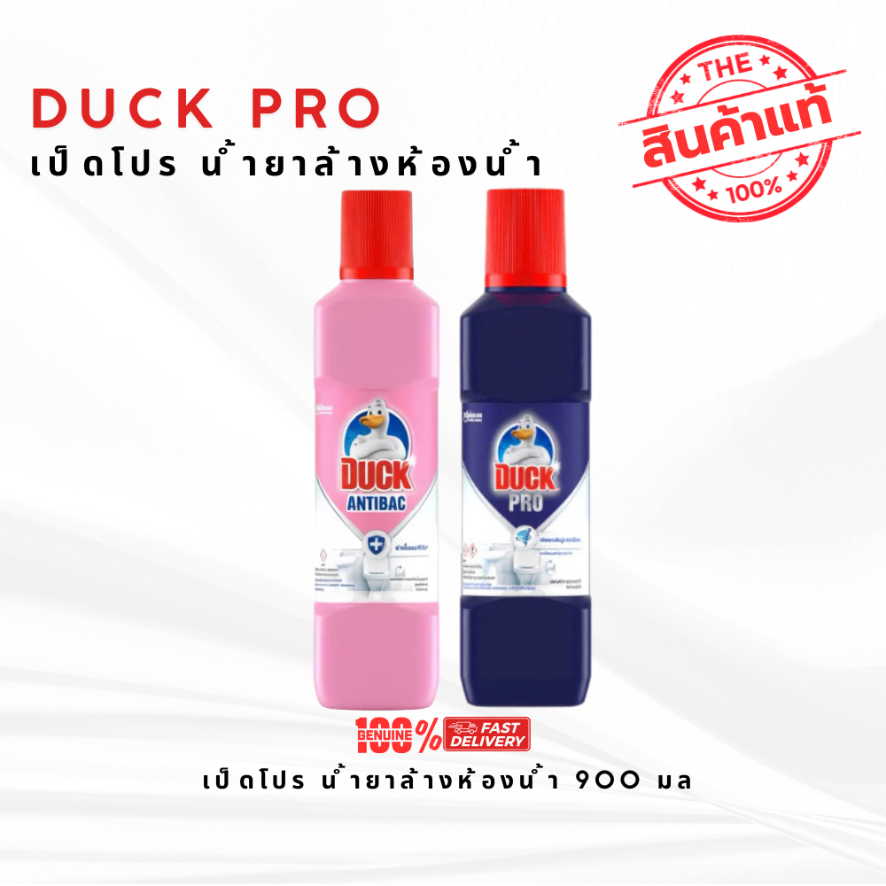 เป็ดโปร / เป็ดพิ้งค์ น้ำยาล้างห้องน้ำ 900 มล. สูตรเข้มข้น ขจัดคราบหนัก  ฆ่าเชื้อแบคทีเรียและไวรัส
