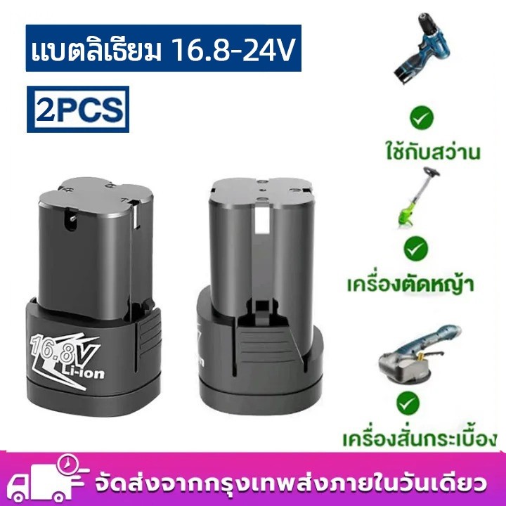 【ร้านไทย】สว่าน แบตสว่านไร้สาย แบตเตอรี่ 24V Lithium-ion Battery แบตลิเธียมไอออน ทรงสี่เหลี่ยม แบตเตอรี่ลิเธียมไอออน