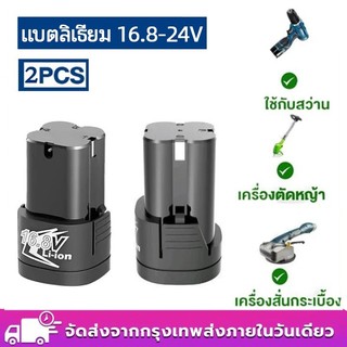 【ร้านไทย】สว่าน แบตสว่านไร้สาย แบตเตอรี่ 24V Lithium-ion Battery แบตลิเธียมไอออน ทรงสี่เหลี่ยม แบตเตอรี่ลิเธียมไอออน