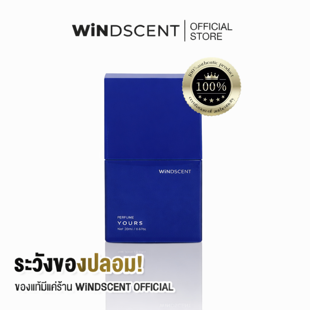 กลิ่นใหม่ WiNDSCENT YOURS Perfume (น้ำหอมแห่งความแข็งแกร่งและสง่างาม) นํ้าหอมติดทน น้ำหอม น้ำหอมพี่วิน WinWilliam