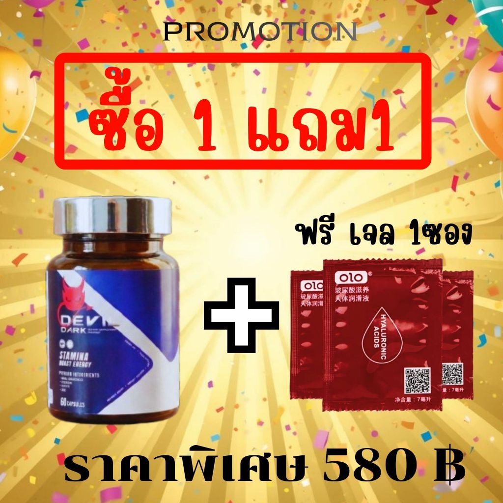 devil dark (เดวิลดาร์ค) อาหารเสริมสำหรับผู้ชาย