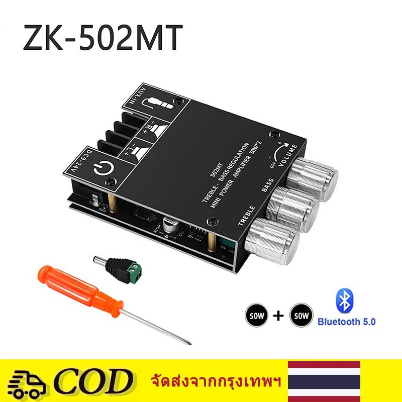 ZK-502MT โมดูลเครื่องขยายเสียงบลูทูธ 5.0 2x50W ซับวูฟเฟอร์ 502MTมินิบลูทูธซับวูฟเฟอร์ 5.0 2x50W ซับว