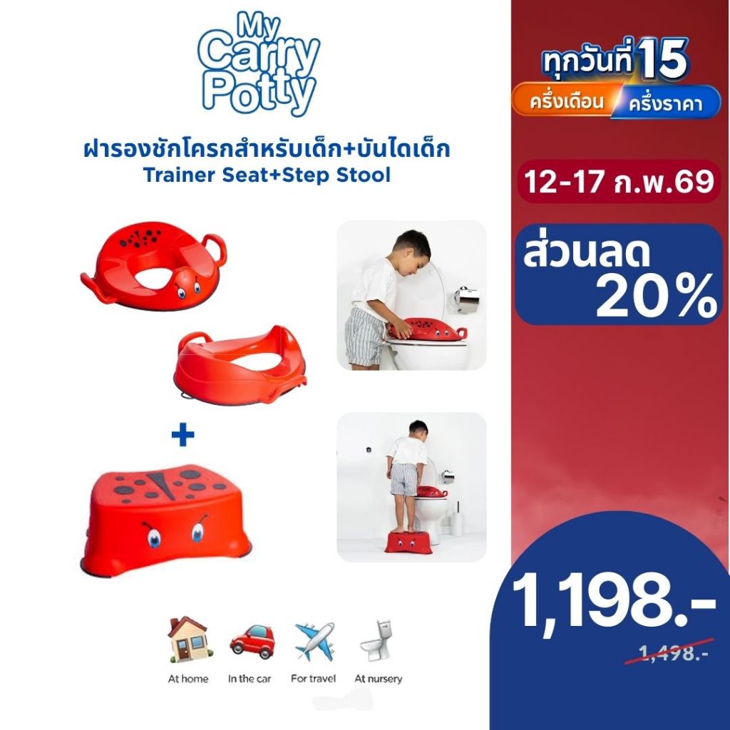 My Carry Potty  Step Stool + Trainer Seat ที่นั่งฝึกขับถ่ายสำหรับเด็ก ปลอดภัย มั่นใจ ใช้งานง่ายทุกวัน