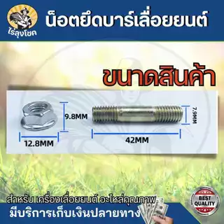 น็อตสกรู ยึดบาร์โซ่ เลื่อยยนต์ 5200 5800 ชุดน็อตยึดบาร์ ( 2ชุด ) เลื่อยนต์ น็อตบาร์ หลักบาร์ สกรูบาร์ อะไหล่เลื่อยยนต์