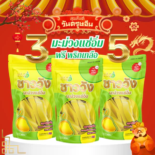 ใหม่ มะม่วงแช่อิ่ม หวานอมเปรี้ยว กรอบ เนื้อแน่น ขนาด400กรัม