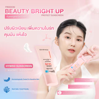 กันแดด Kindness Freedom Sunscreen SPF 50+ PA++++ อ่อนโยนต่อผิวแพ้ง่าย เบาบาง กันน้ำ เนียนไบรด์ 30ml