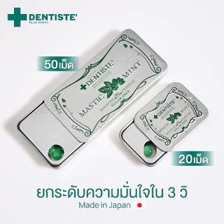 [สินค้าขายดี] Dentiste’ Sukkiri By Dentiste Love Mint ซูกิริเดนทิสเต้เลิฟมิ้นท์ ลูกอมสูตรเย็น ลมหายใจหอม3วินาที 20/50 s