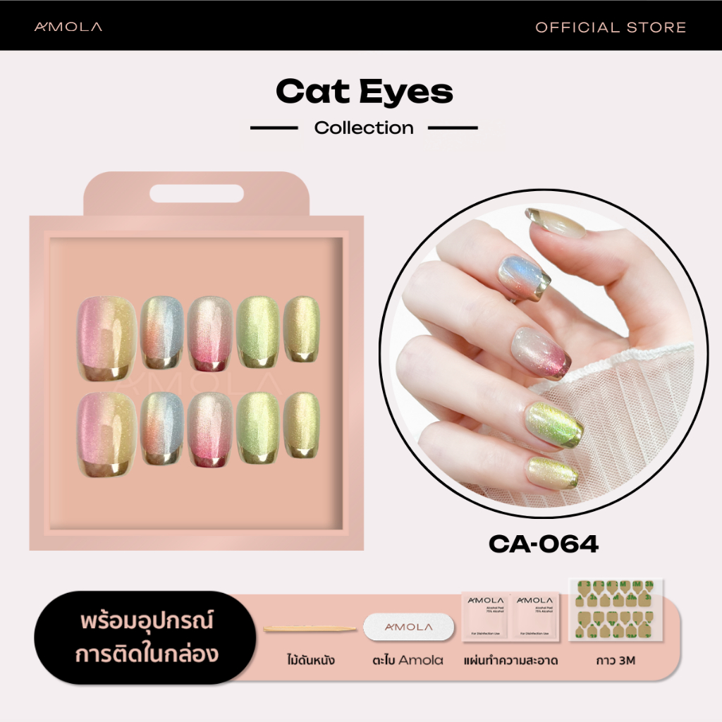 AMOLA TRENDY (SHORT) [เล็บสั้นหลายสไตล์] - เล็บแปะสำเร็จรูป Handmade 100% แถมเซ็ทติดเล็บ พร้อมกาว3M [รับประกันตลอดชีพ] - รูปที่ 2
