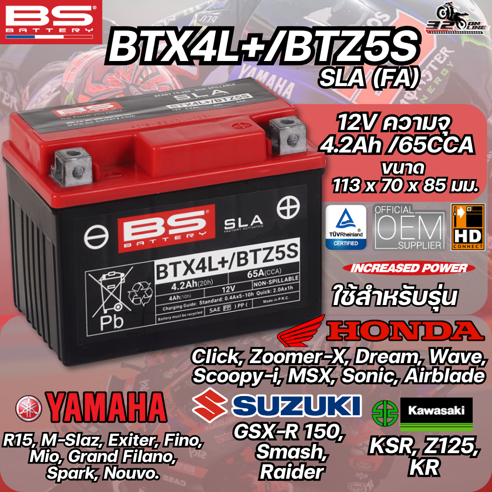แบตเตอรี่ BS BATTERY BTX4L+/BTZ5S(SLA) 4.2Ah 65CCA  ของแท้ส่งไว!! 320sp.online