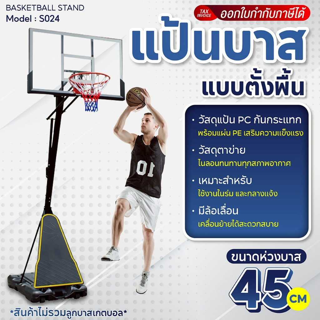 BG Basketball Hoop แป้นบาส รุ่น S024 แป้นบาสสำหรับผู้ใหญ่ แป้นบาสมาตรฐาน ห่วงบาส 45 ซม. แข็งแรง มีสป