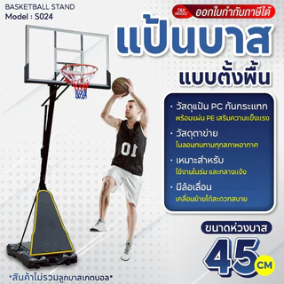 BG Basketball Hoop แป้นบาส รุ่น S024 แป้นบาสสำหรับผู้ใหญ่ แป้นบาสมาตรฐาน ห่วงบาส 45 ซม. แข็งแรง มีสปริง