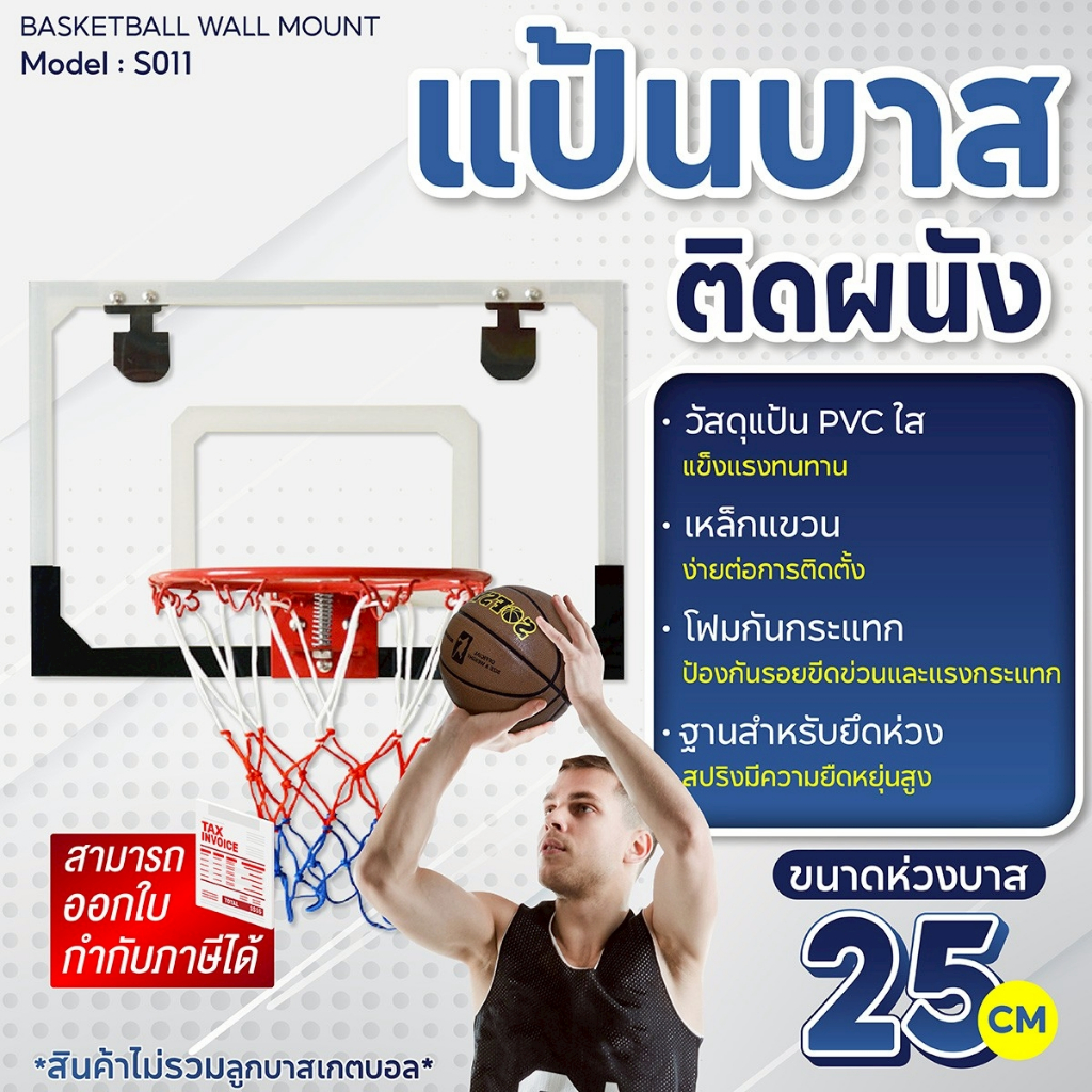BG แป้นบาสเก็ตบอล แป้นบาสติดผนัง รุ่น S011 BASKETBALL BACKBOARD